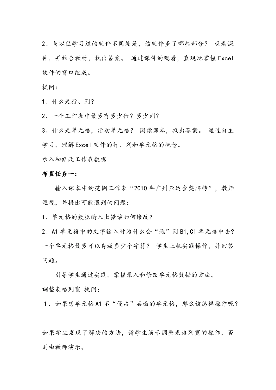 《初识Excel》教学案例_第3页