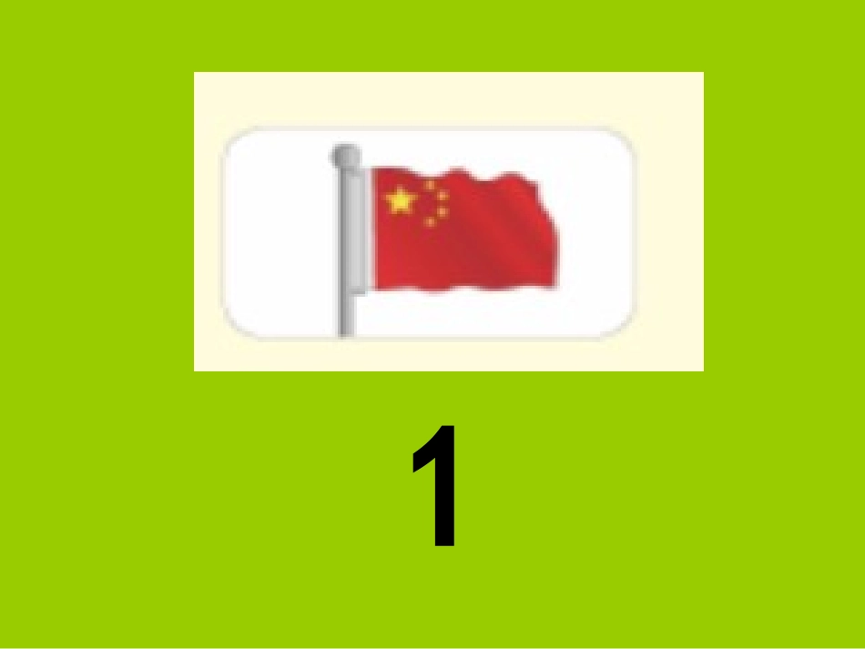 准备课数一数、比多少_第3页