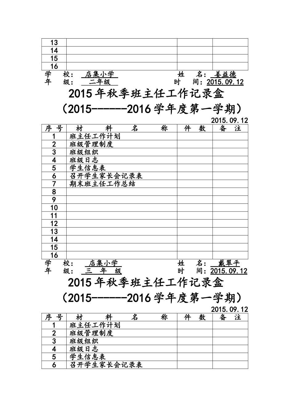 2015年春季班主任工作记录盒_第2页