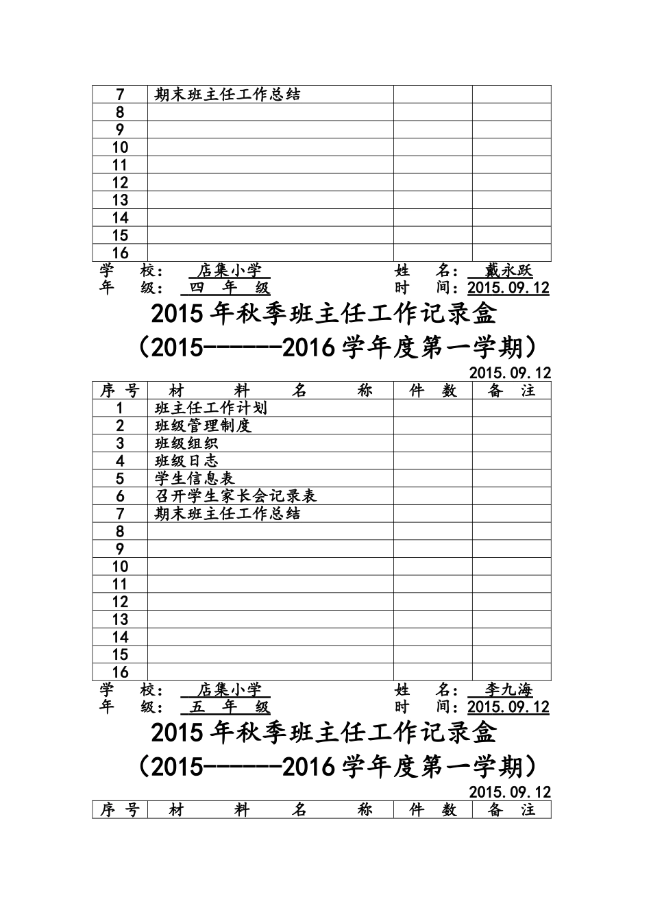 2015年春季班主任工作记录盒_第3页