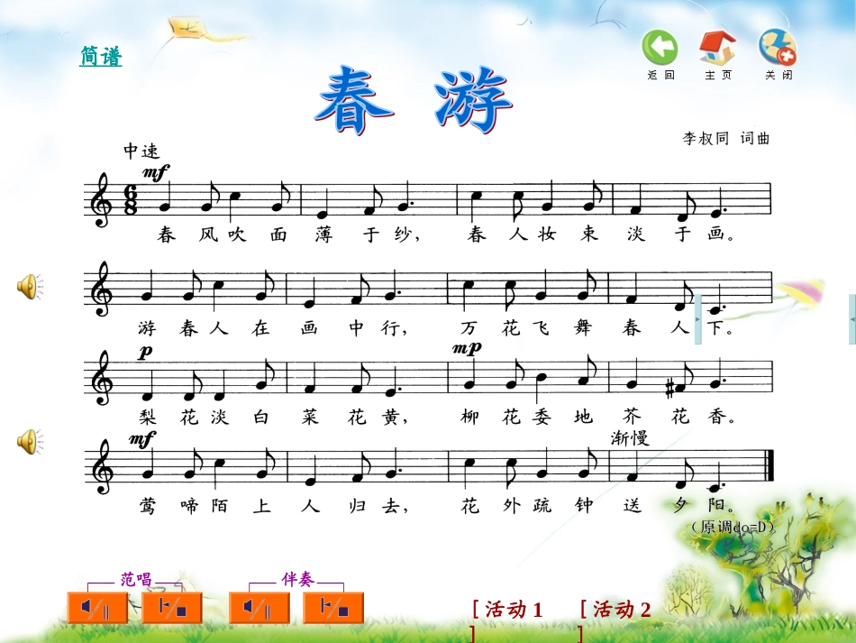 《春游》课件_第2页