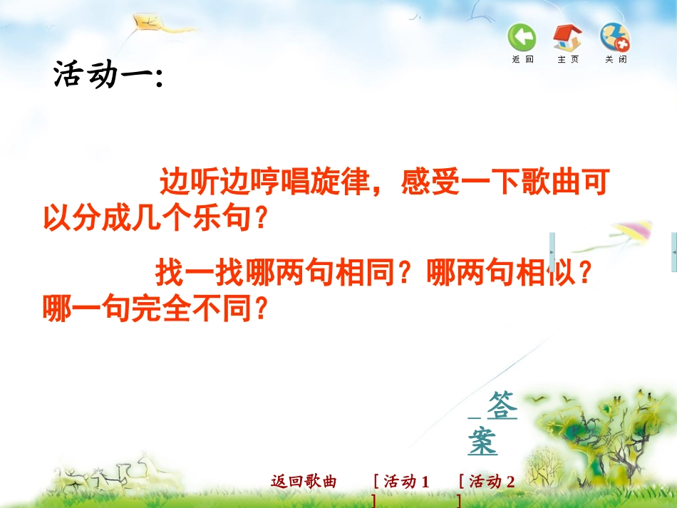 《春游》课件_第3页