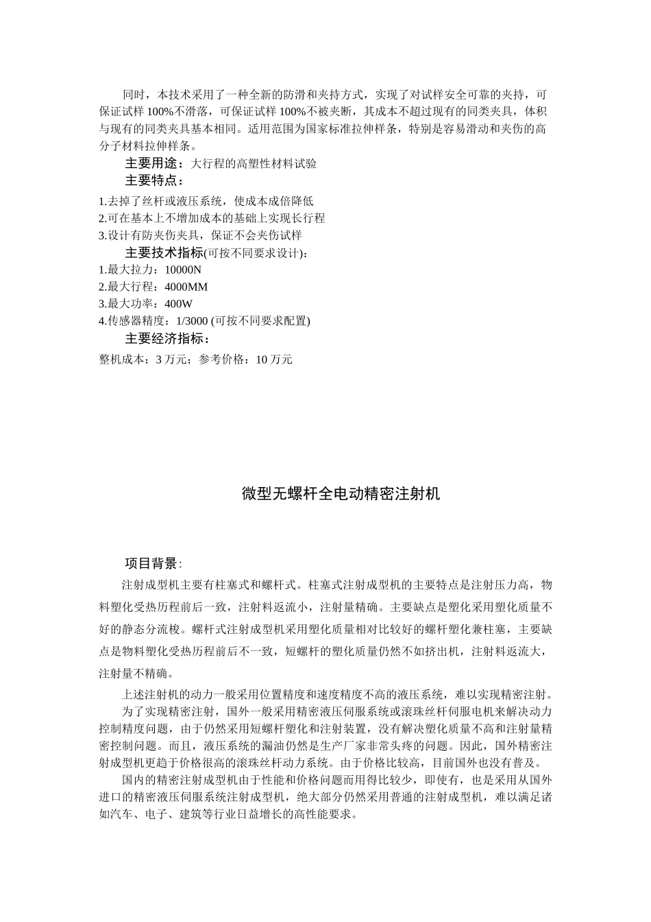无丝杆长行程电子拉力试验机_第2页