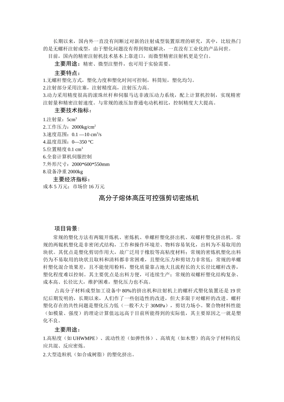 无丝杆长行程电子拉力试验机_第3页