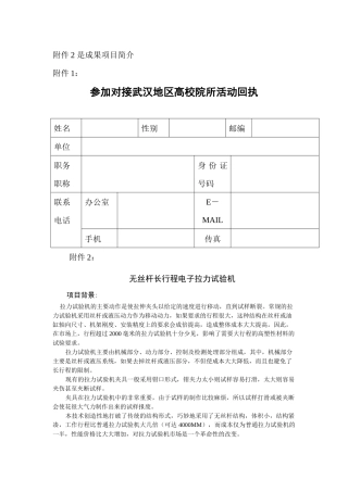 无丝杆长行程电子拉力试验机