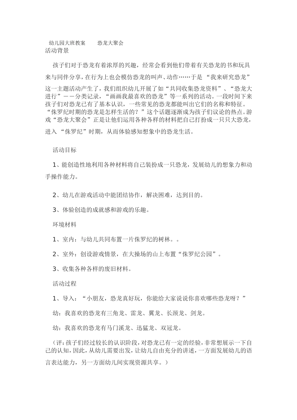 大班游戏恐龙大聚会_第1页