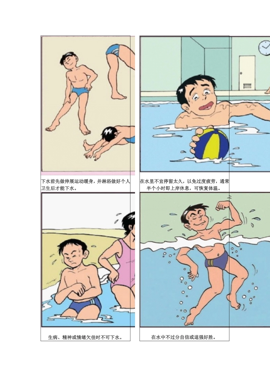 防溺水安全教育漫画图集_第2页
