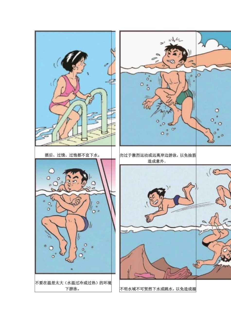 防溺水安全教育漫画图集_第3页