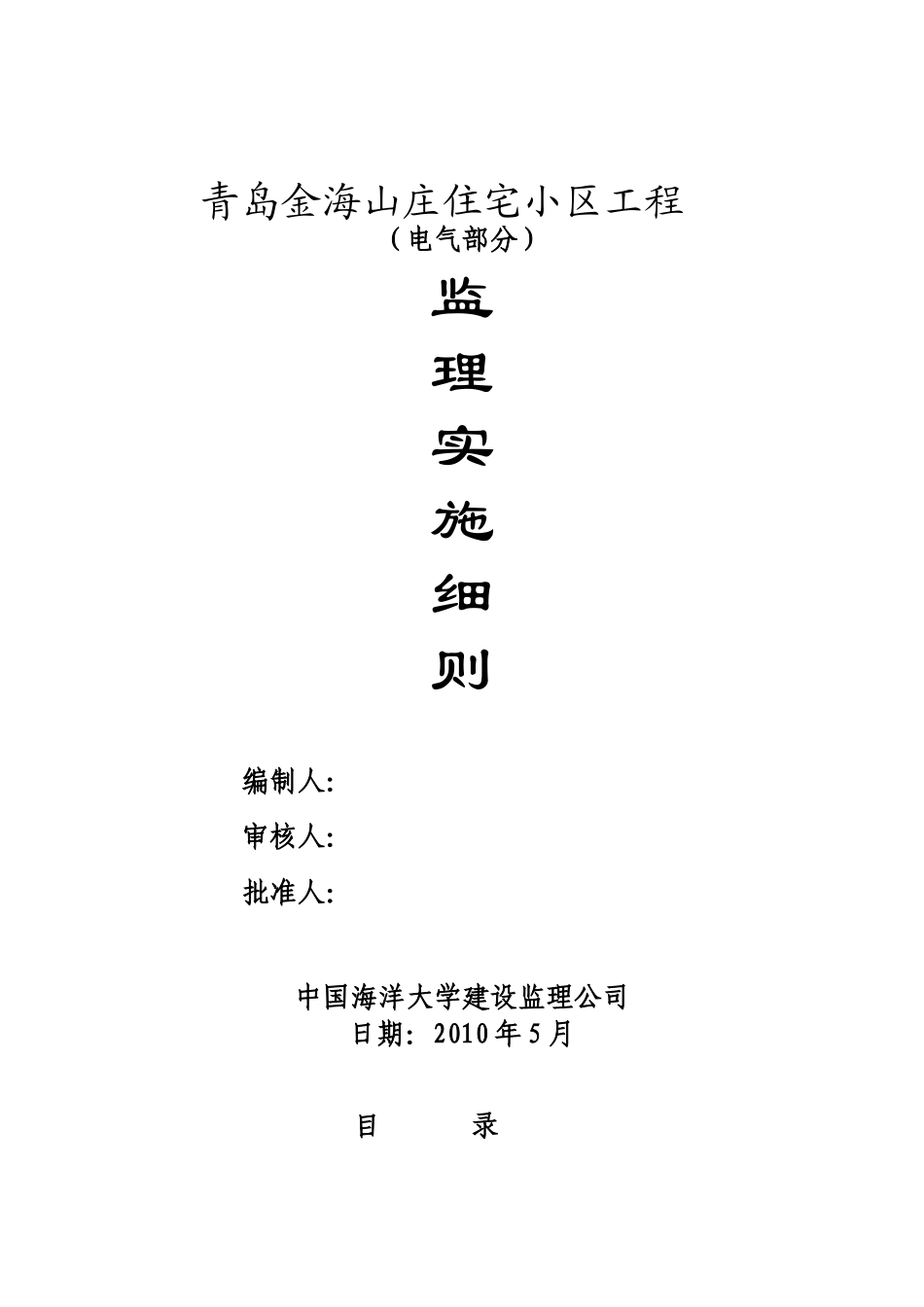 电气监理细则_第1页