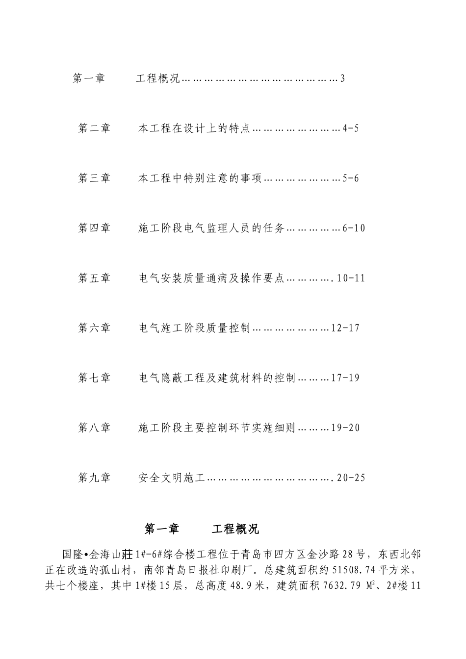 电气监理细则_第2页