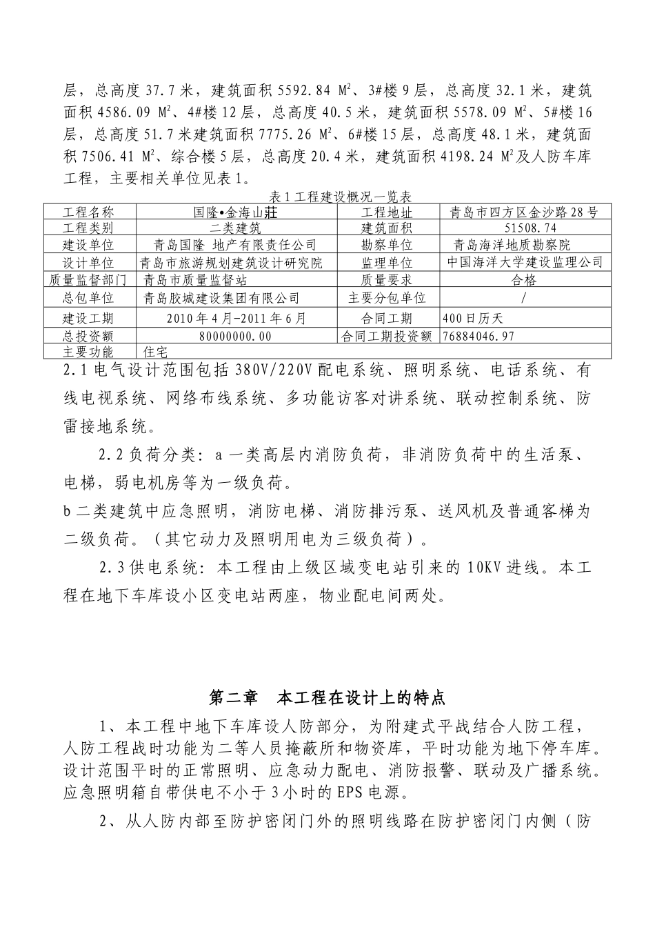 电气监理细则_第3页