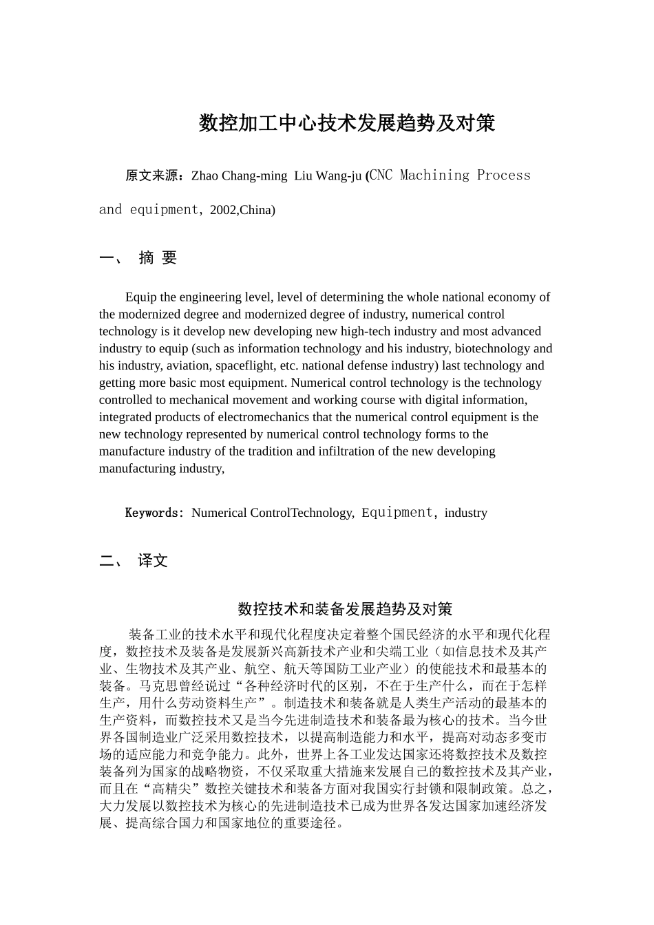 机械类数控车床外文翻译外文文献英文文献数控_第1页