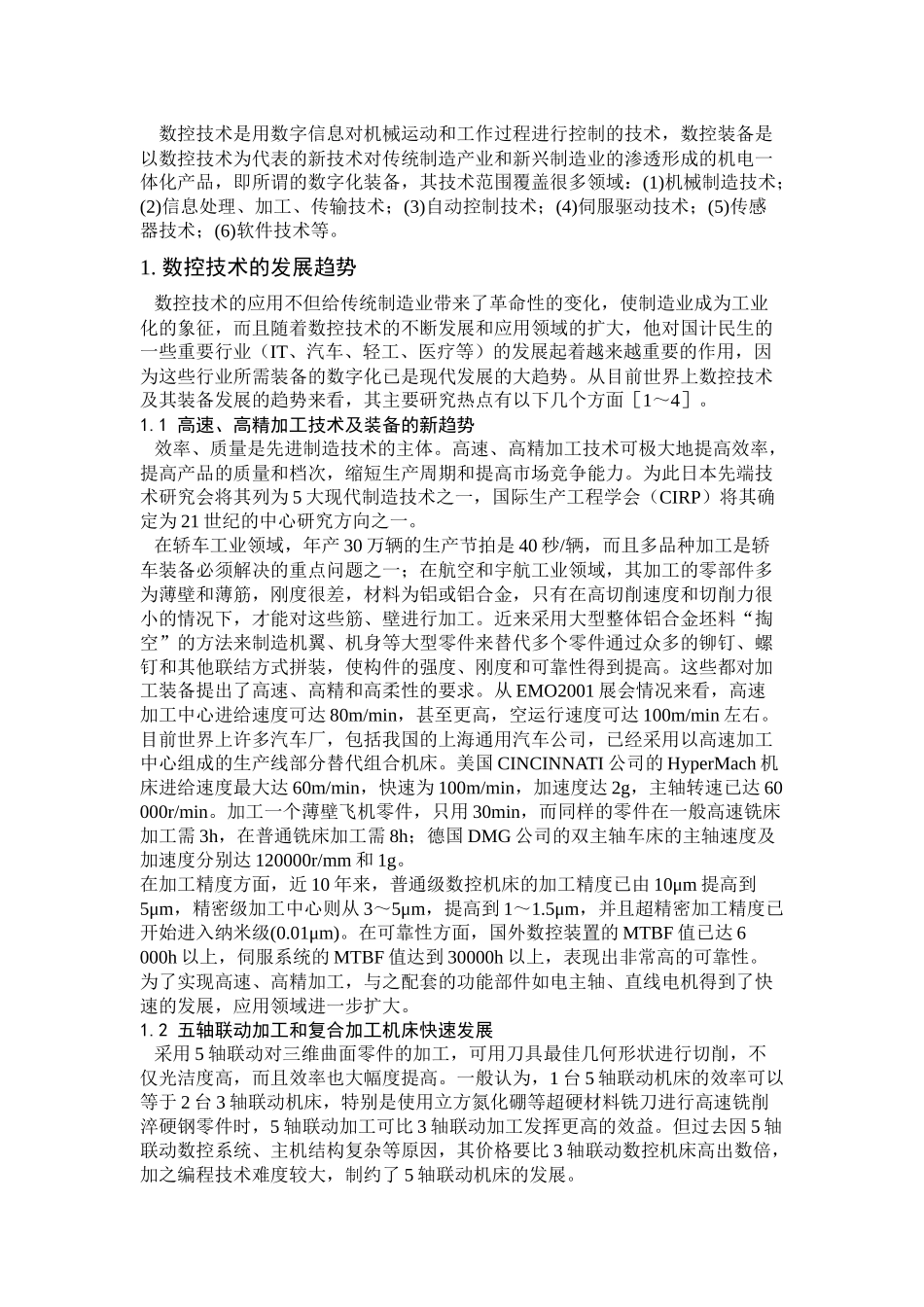 机械类数控车床外文翻译外文文献英文文献数控_第2页