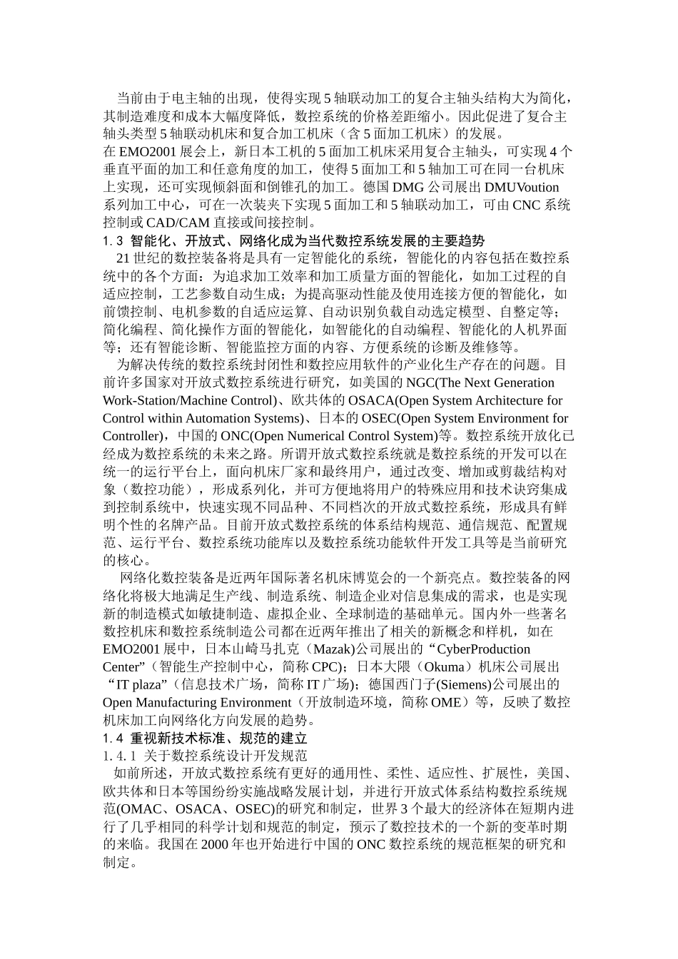 机械类数控车床外文翻译外文文献英文文献数控_第3页