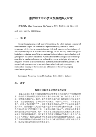 机械类数控车床外文翻译外文文献英文文献数控