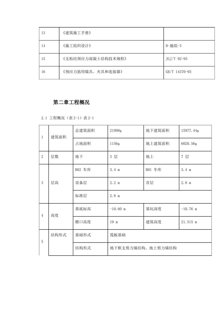 0050某住宅小区6号楼钢筋工程施工方案(DOC48页)_第3页