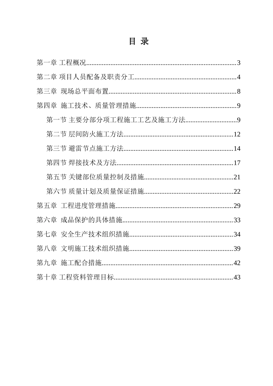 铝板幕墙施工方案(DOC43页)_第3页