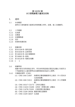 水力发电厂电力量测及控制