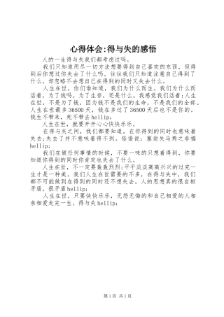 心得体会-得与失的感悟