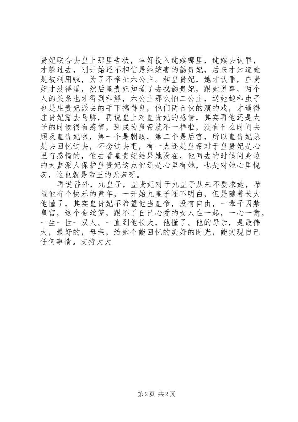 皇贵妃观后感皇贵妃心得体会_第2页