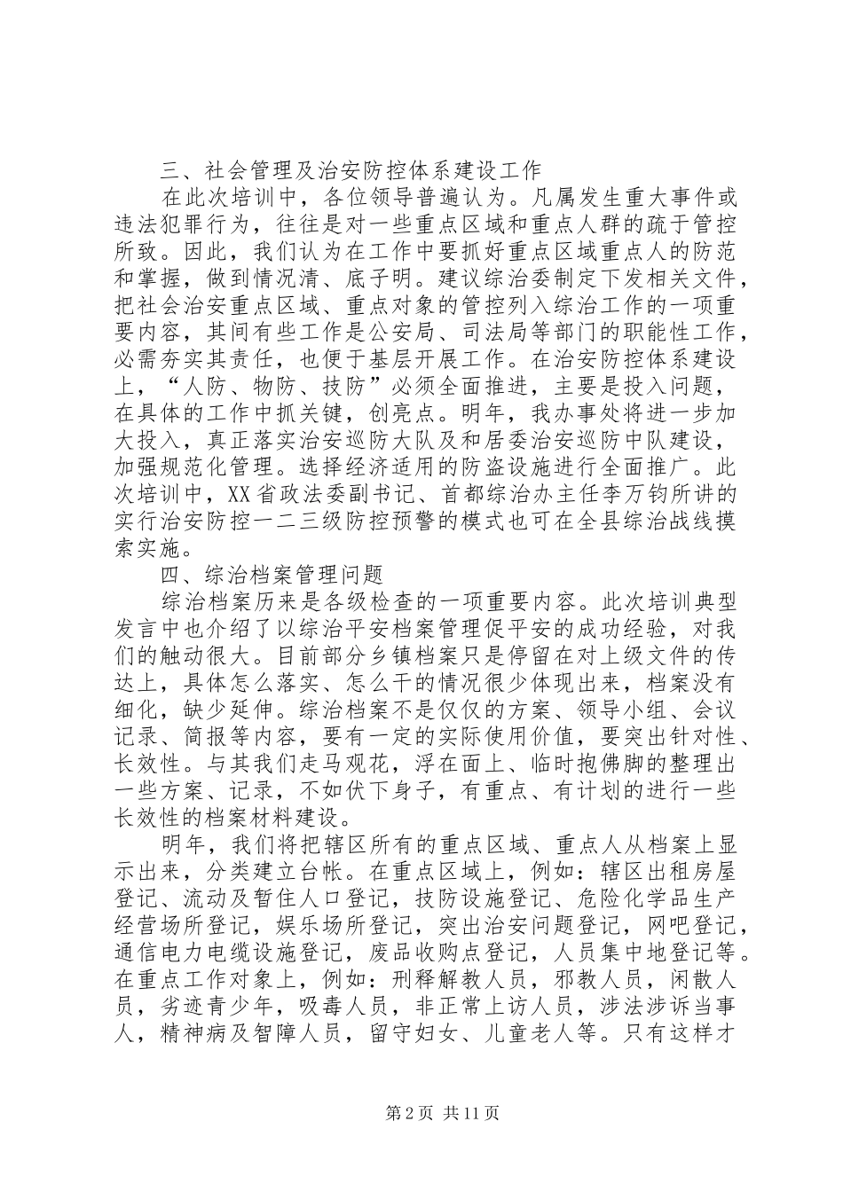综治培训心得体会及工作打算_第2页