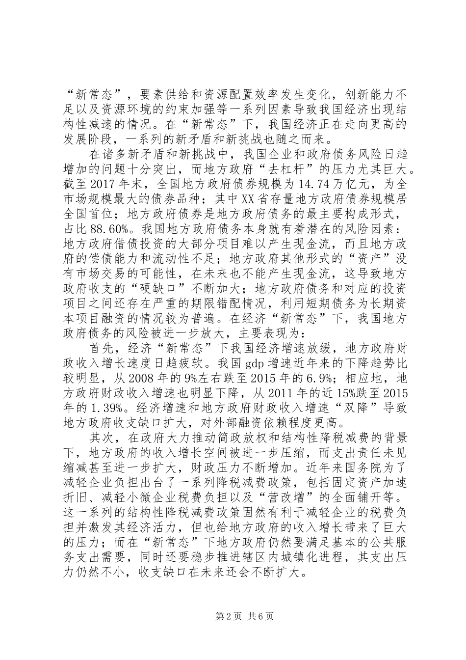 金融培训办学习体会_第2页