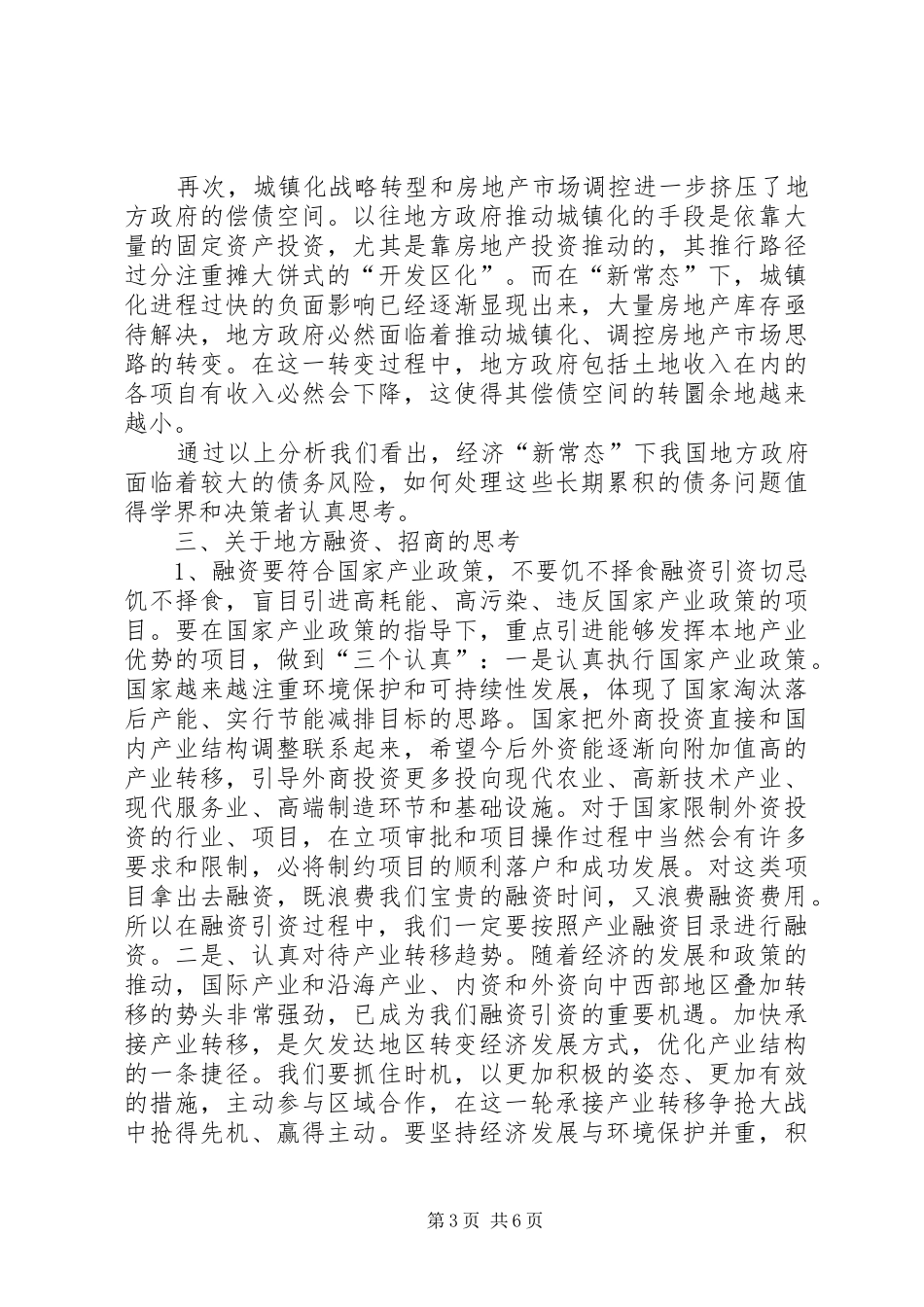 金融培训办学习体会_第3页