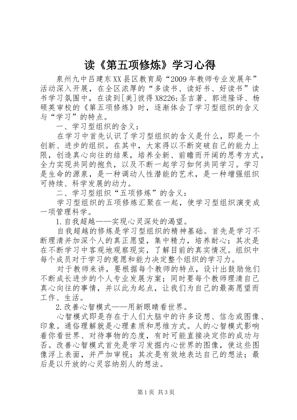 读《第五项修炼》学习心得_第1页