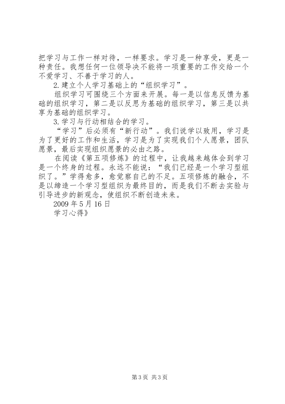 读《第五项修炼》学习心得_第3页