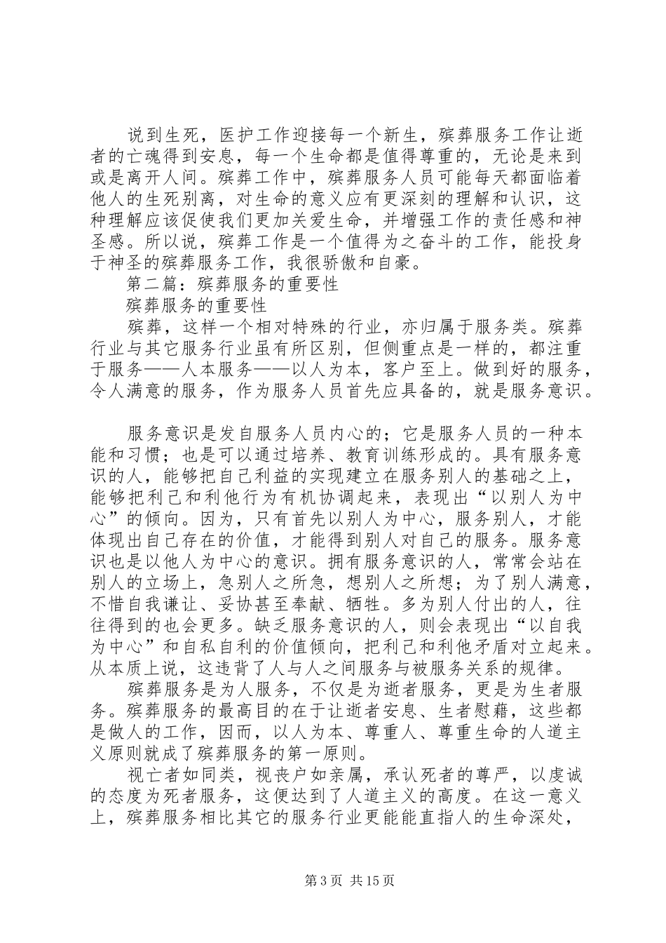 殡葬服务心得体会(精选多篇)_第3页