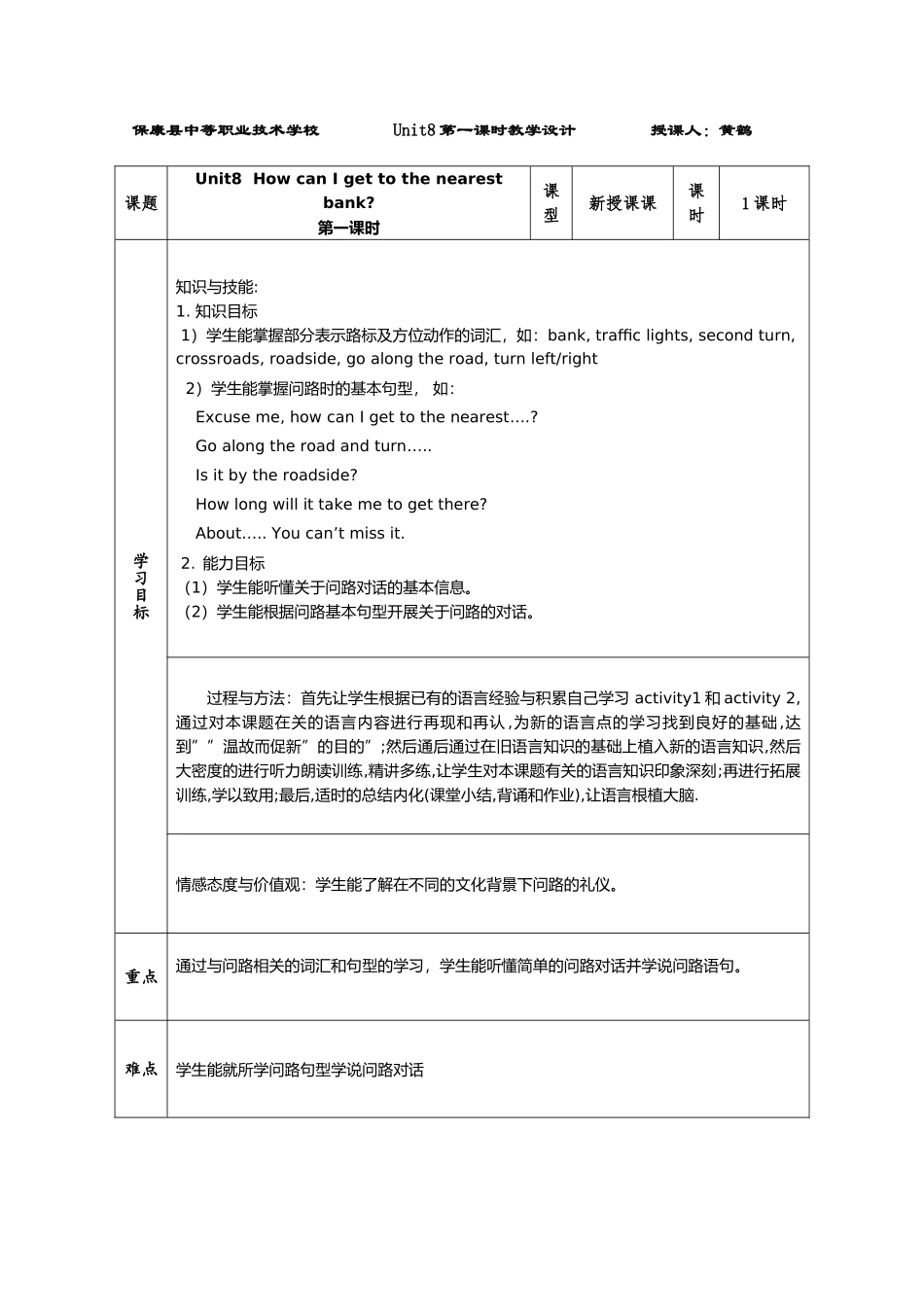 英语基础模块一Unit8第一课时教案_第1页