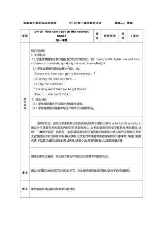 英语基础模块一Unit8第一课时教案