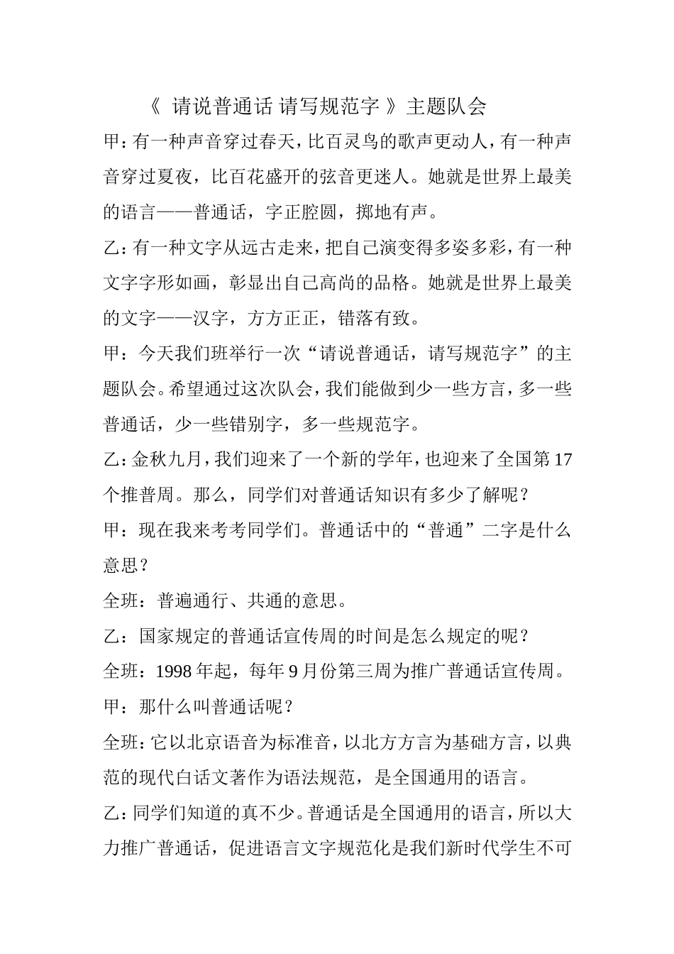 请说普通话请写规范字_第1页