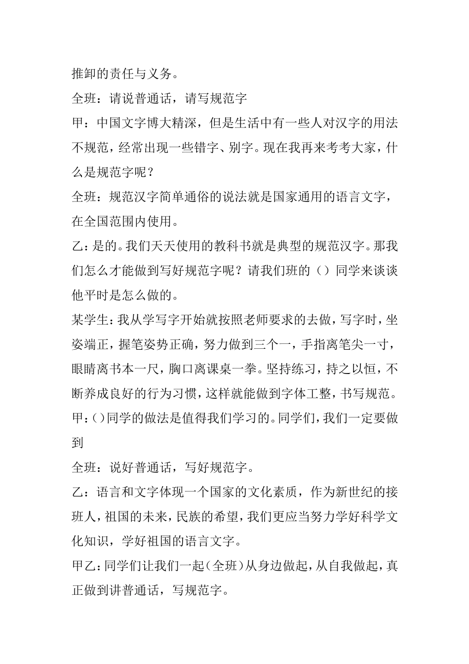 请说普通话请写规范字_第2页