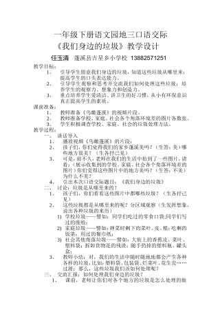 任玉清教学设计我们身边的垃圾