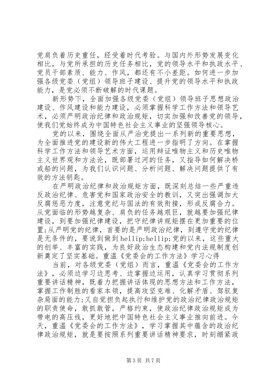 党委工作报告心得体会_第3页
