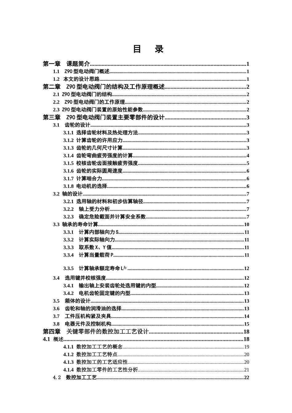 电动阀门装置及数控加工工艺的设计范本_第2页