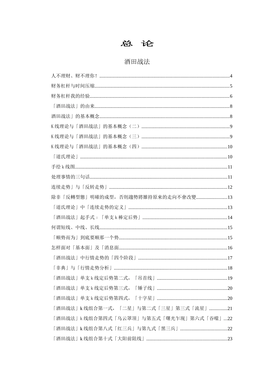 酒田战法4640436849_第1页
