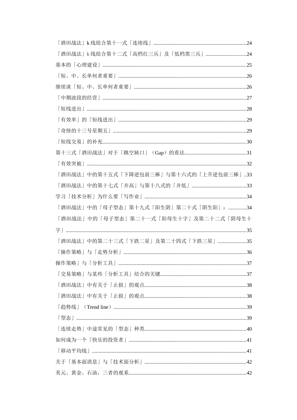 酒田战法4640436849_第2页