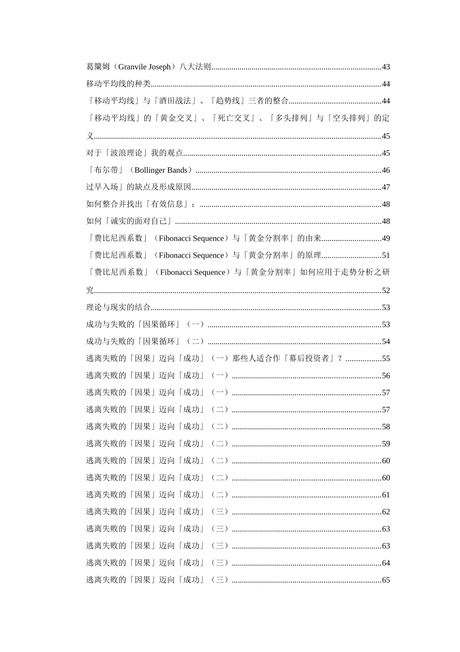 酒田战法4640436849_第3页