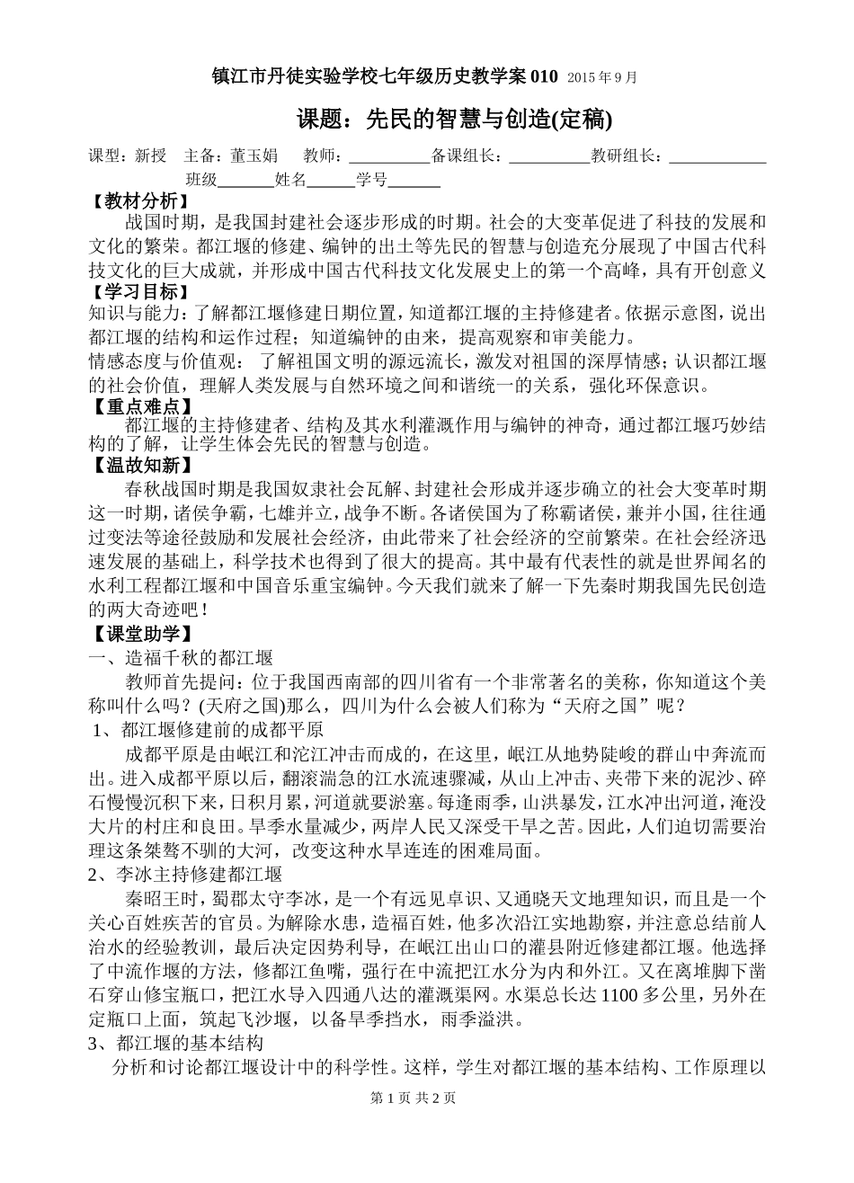 第11课《先民的智慧与创造》（定稿）_第1页