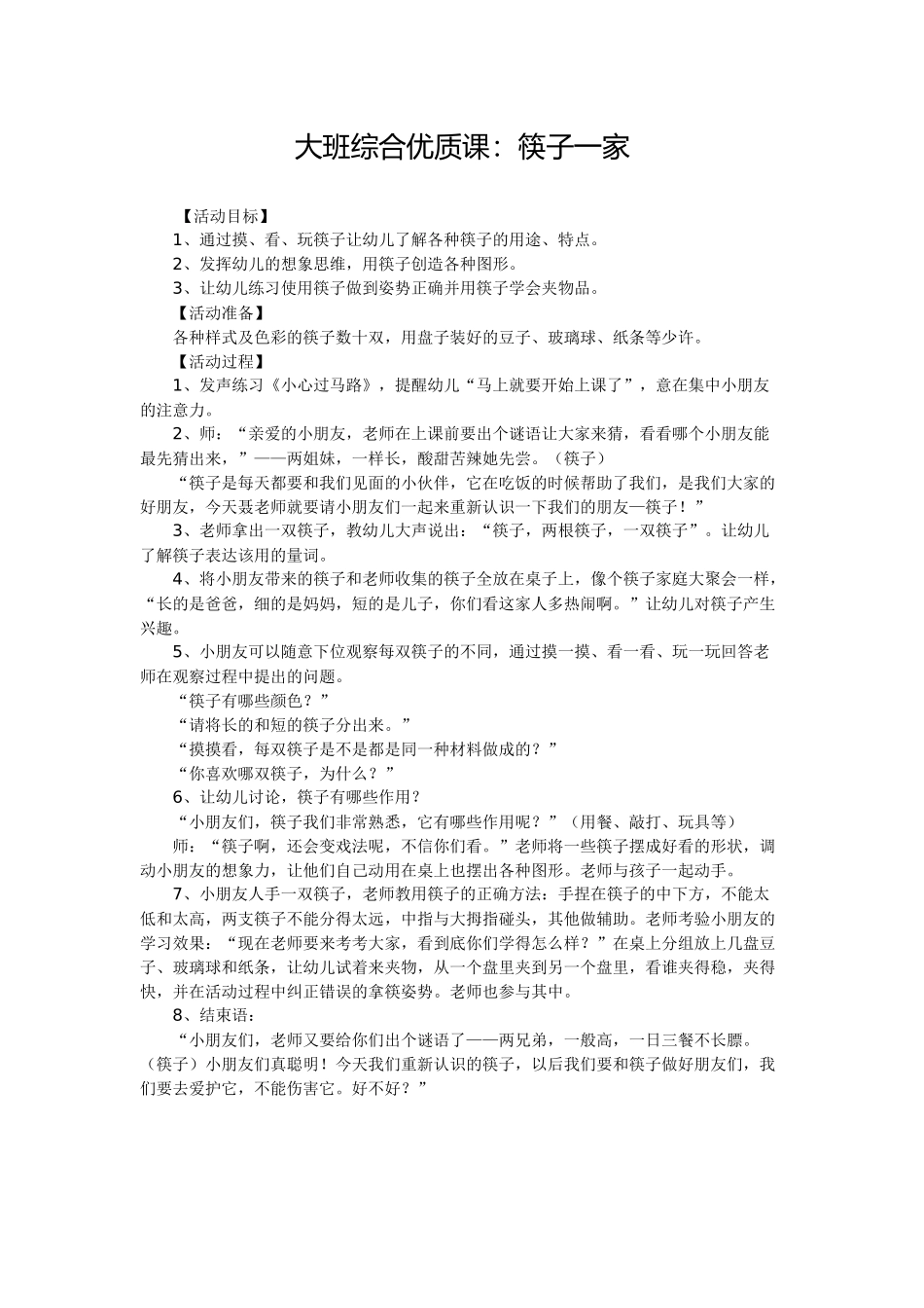 大班综合优质课_第1页