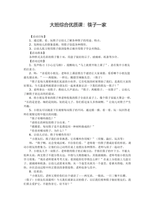 大班综合优质课