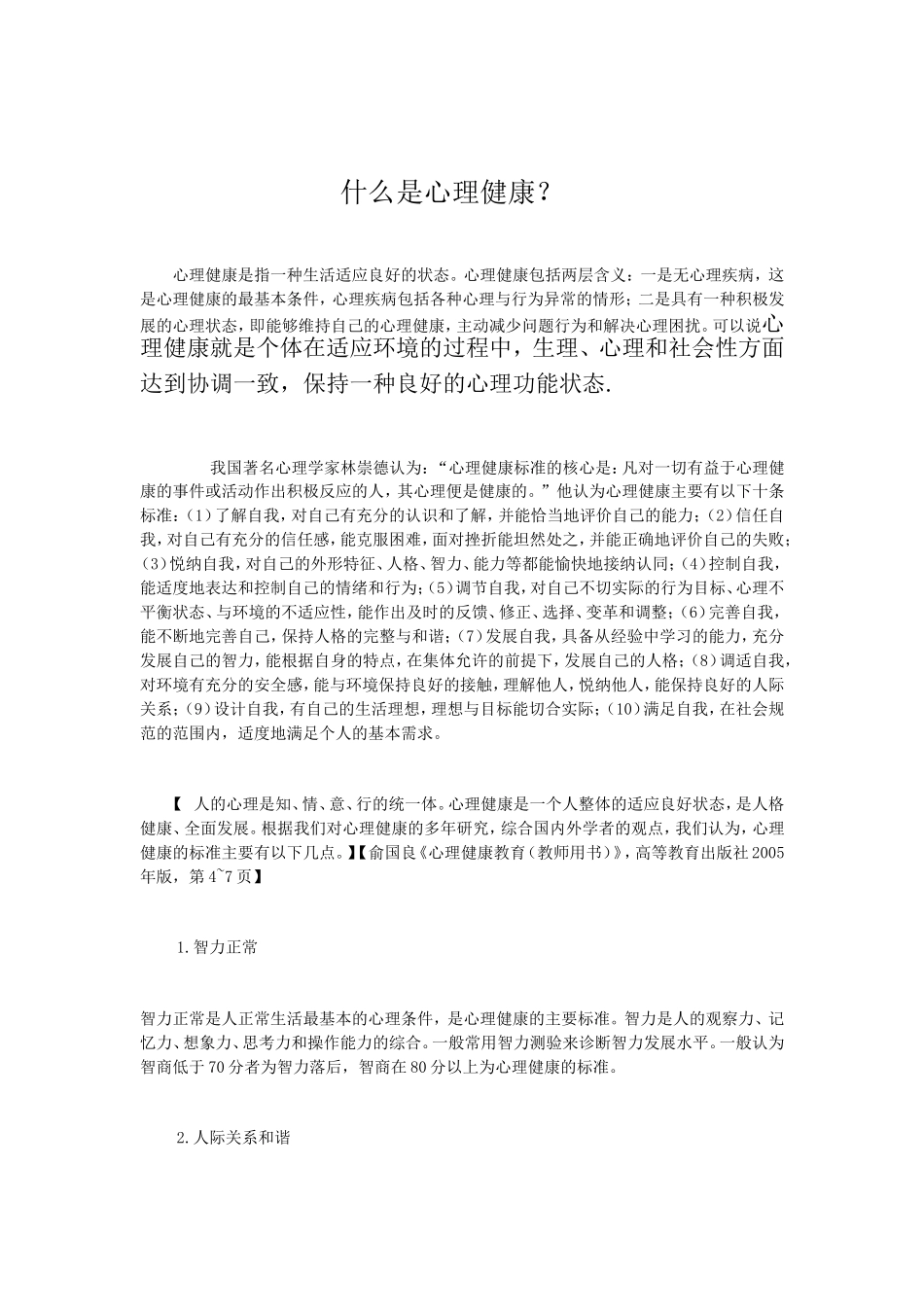 什么是心理健康？_第1页