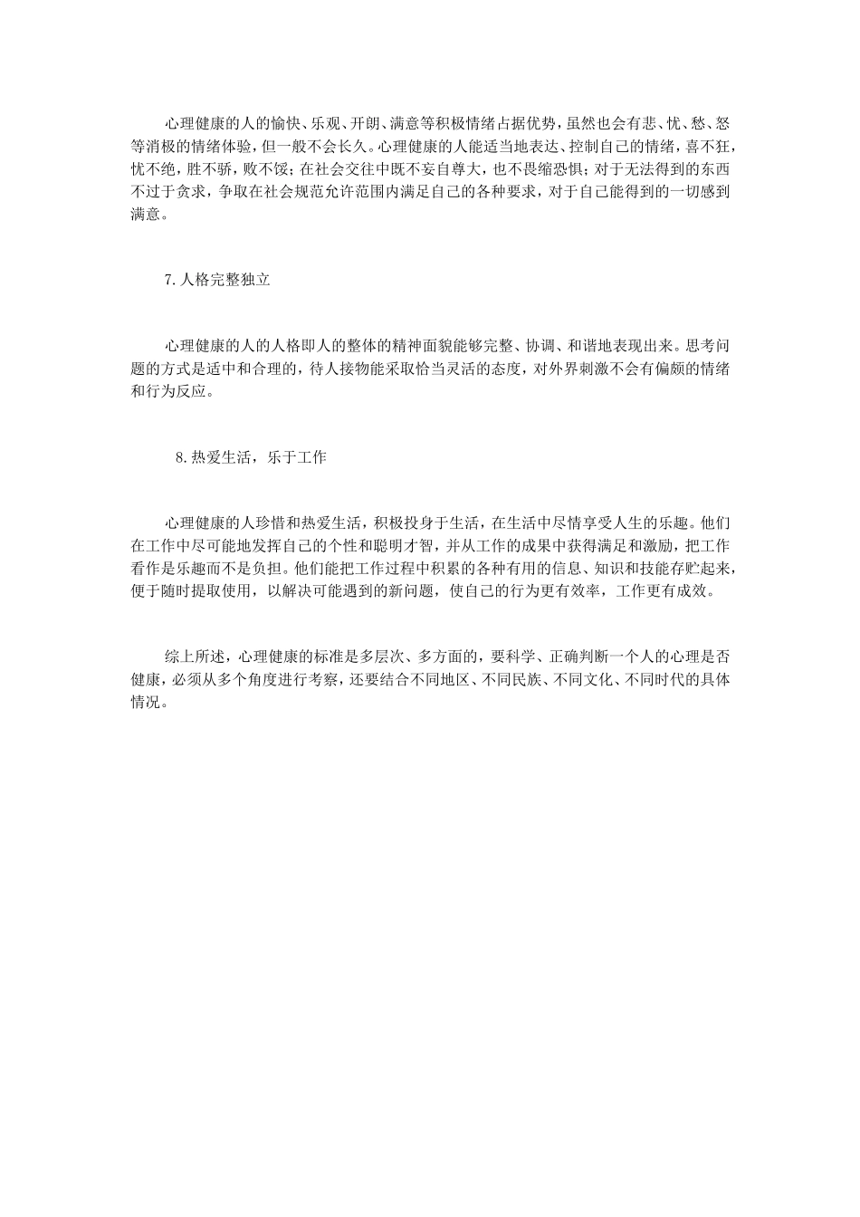 什么是心理健康？_第3页