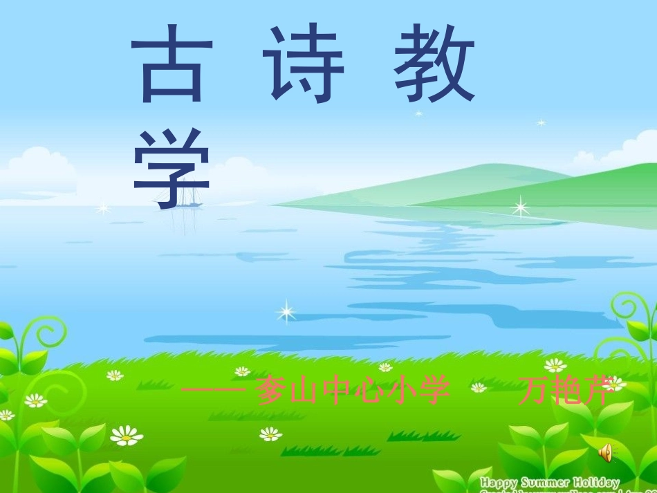 九月九日忆山东兄弟 (2)_第1页