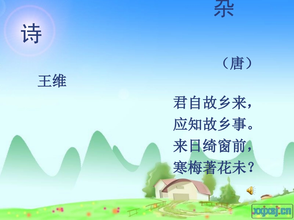 九月九日忆山东兄弟 (2)_第2页