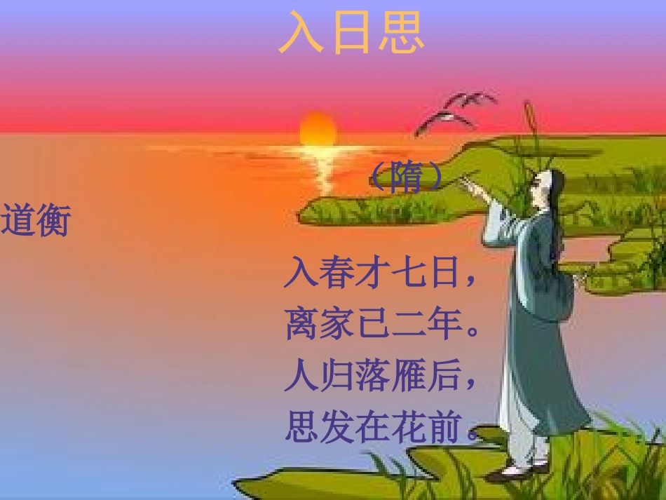 九月九日忆山东兄弟 (2)_第3页