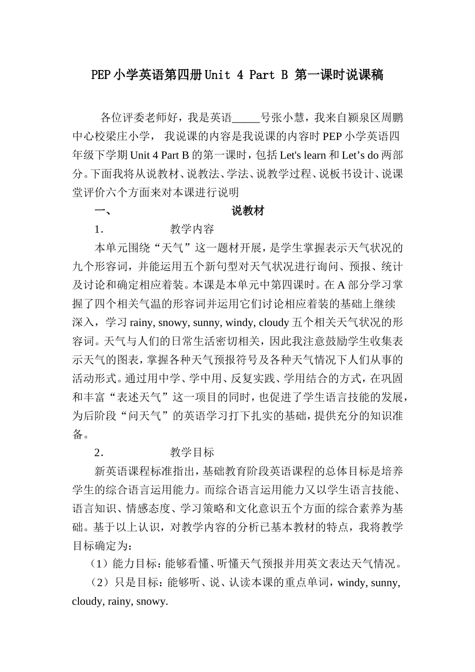 PEP小学英语第四册Unit4PartB第一课时说课稿_第1页