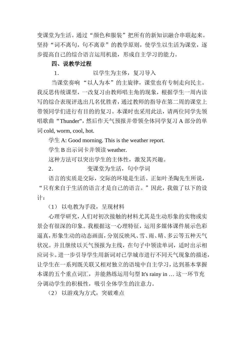 PEP小学英语第四册Unit4PartB第一课时说课稿_第3页